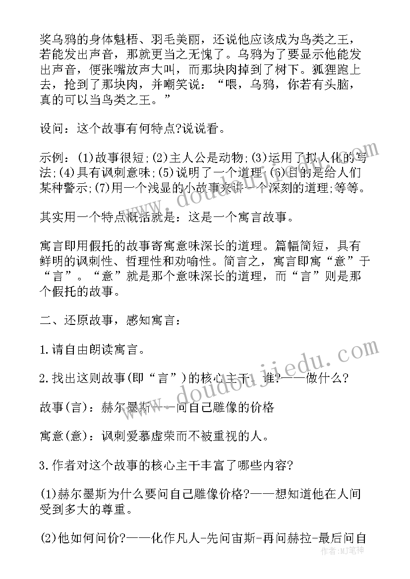 最新赫尔墨斯和雕像者教案一等奖(优质8篇)