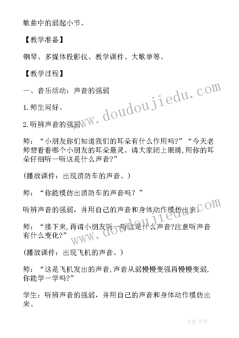 大班音乐教案给我一个拥抱(实用8篇)