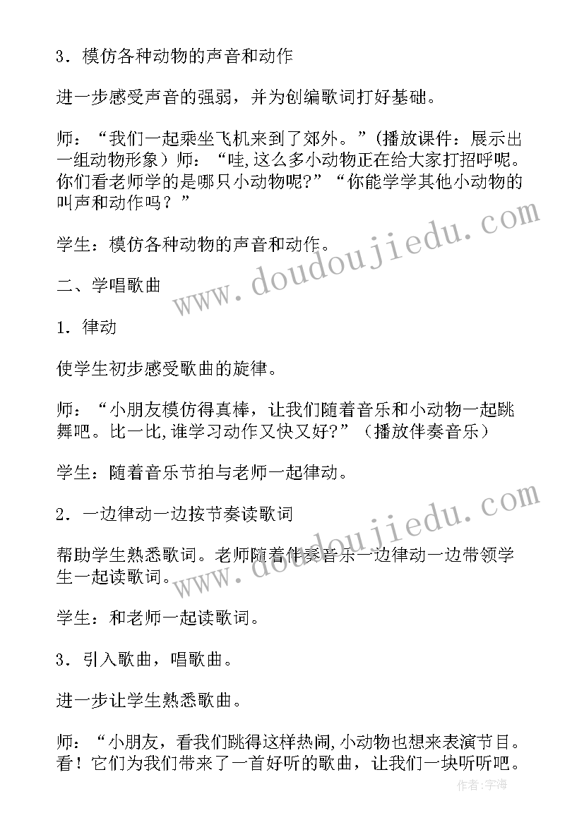 大班音乐教案给我一个拥抱(实用8篇)