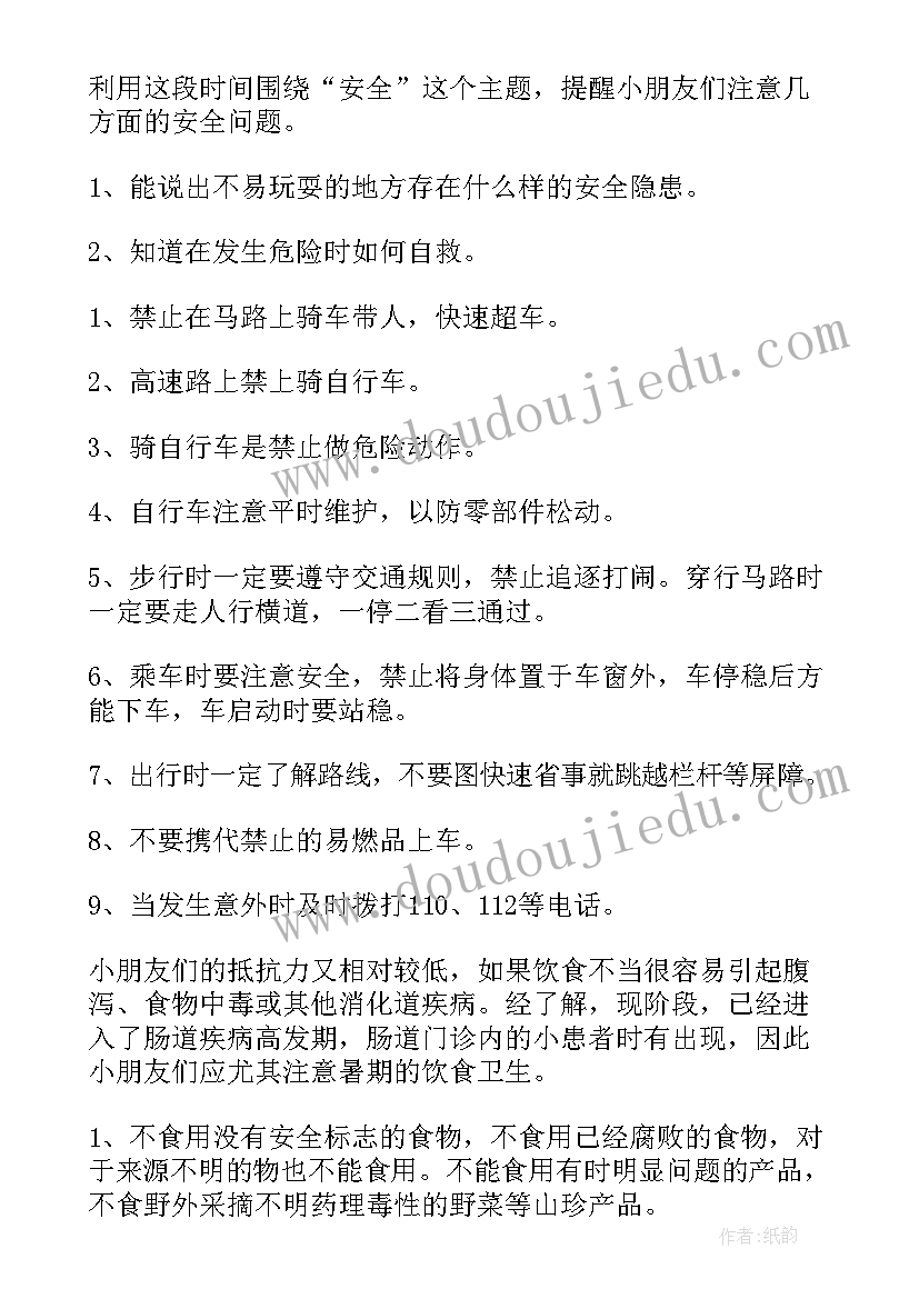 假期安全教育教案(优质11篇)