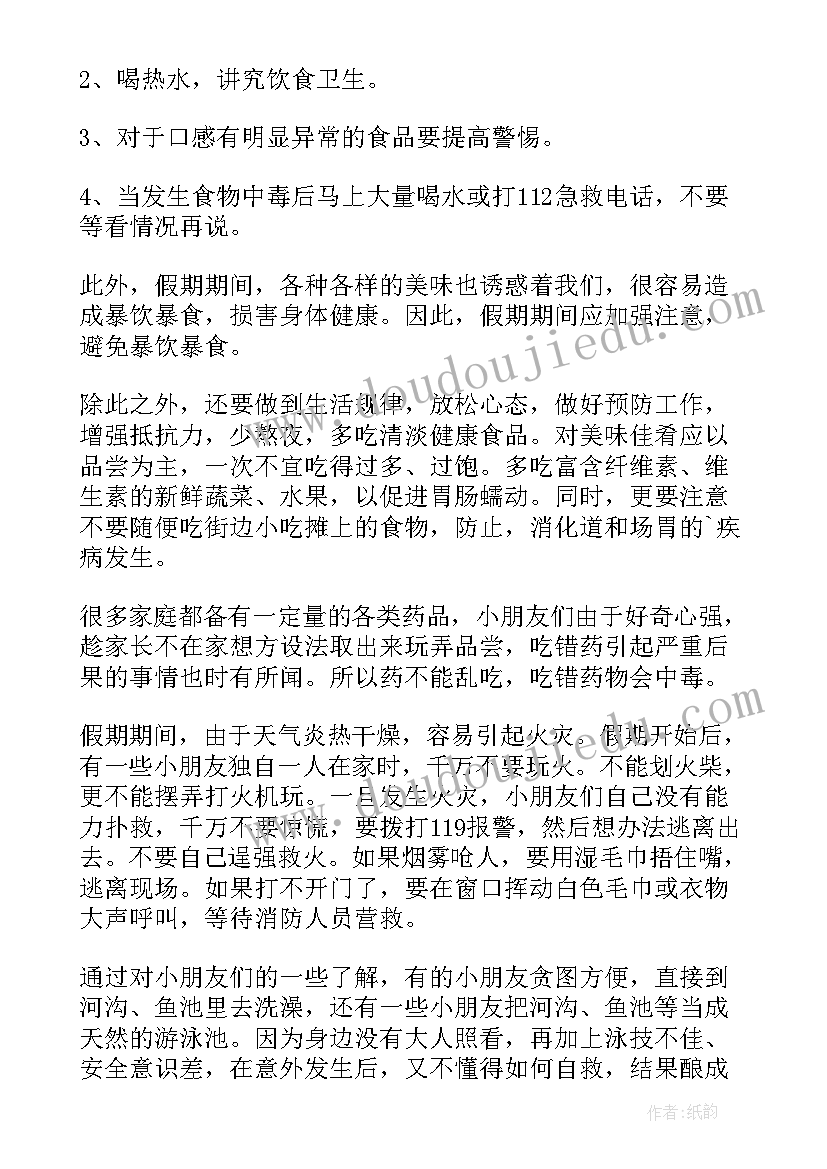 假期安全教育教案(优质11篇)