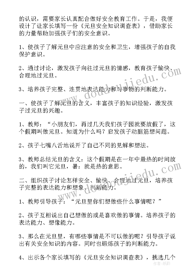 假期安全教育教案(优质11篇)