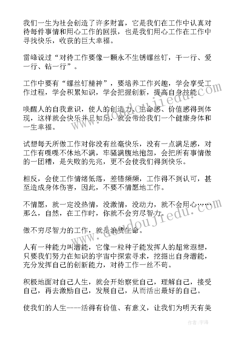 最新感悟工作的文章(精选8篇)