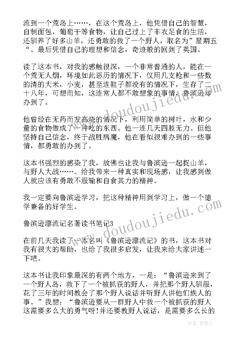 最新鲁滨逊漂流记的读书心得(通用12篇)