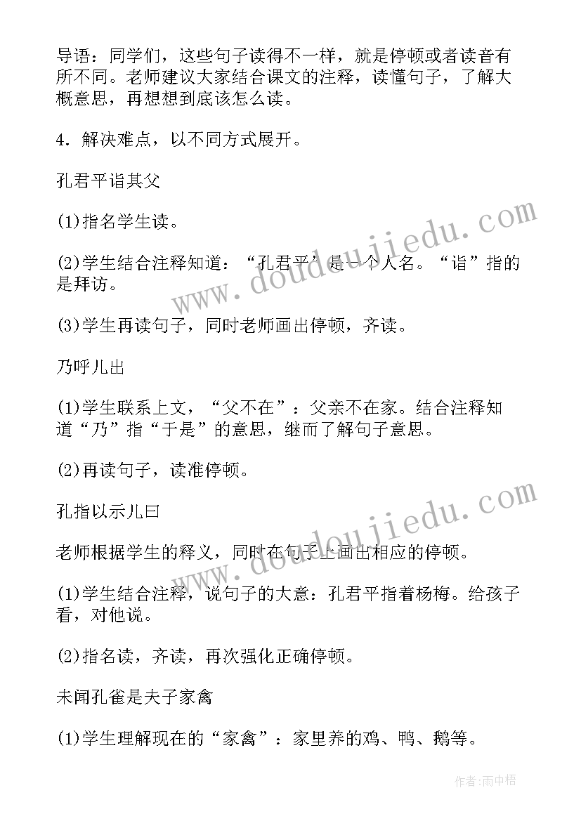 杨氏之子教案设计第一课时 杨氏之子一等奖教案教学设计(实用8篇)