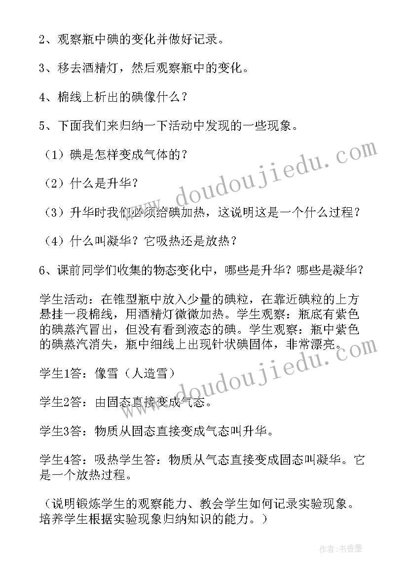 初中物理教学设计及案例 升华和凝华初中物理教学设计(实用18篇)