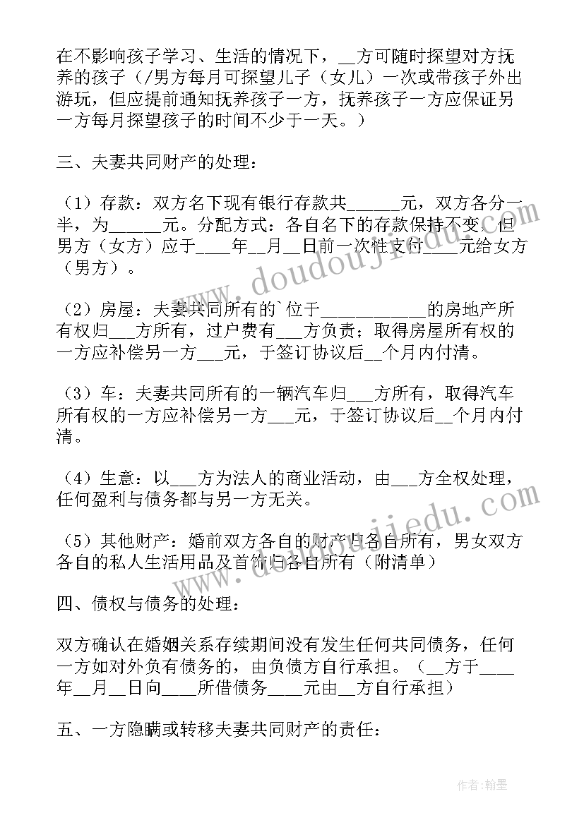 最新离婚协议书离婚协议书(大全10篇)