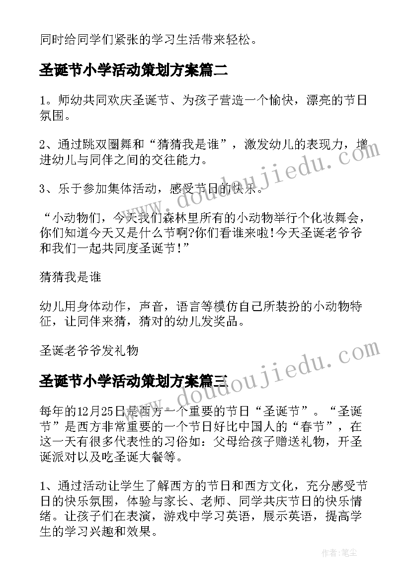 圣诞节小学活动策划方案 小学生圣诞节活动策划方案(通用8篇)