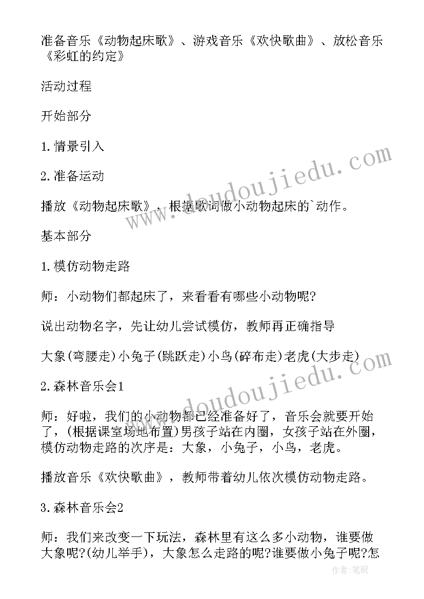 2023年森林音乐会公开课教案 大班下学期音乐教案森林音乐会(优秀6篇)