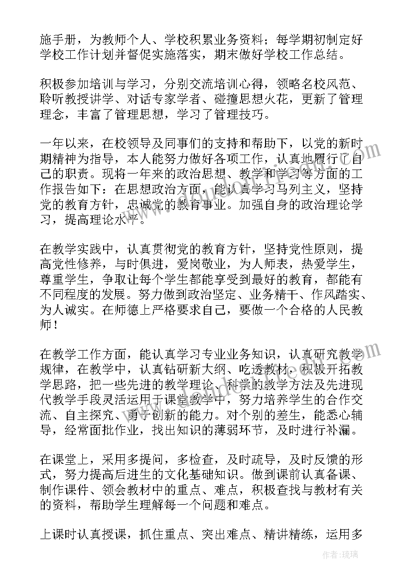 最新中小学教师个人年度总结及自评(大全5篇)