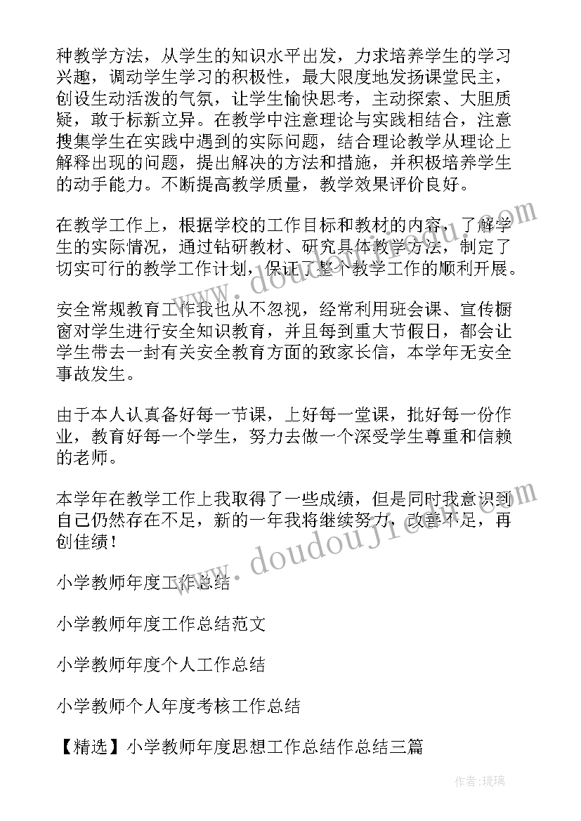 最新中小学教师个人年度总结及自评(大全5篇)