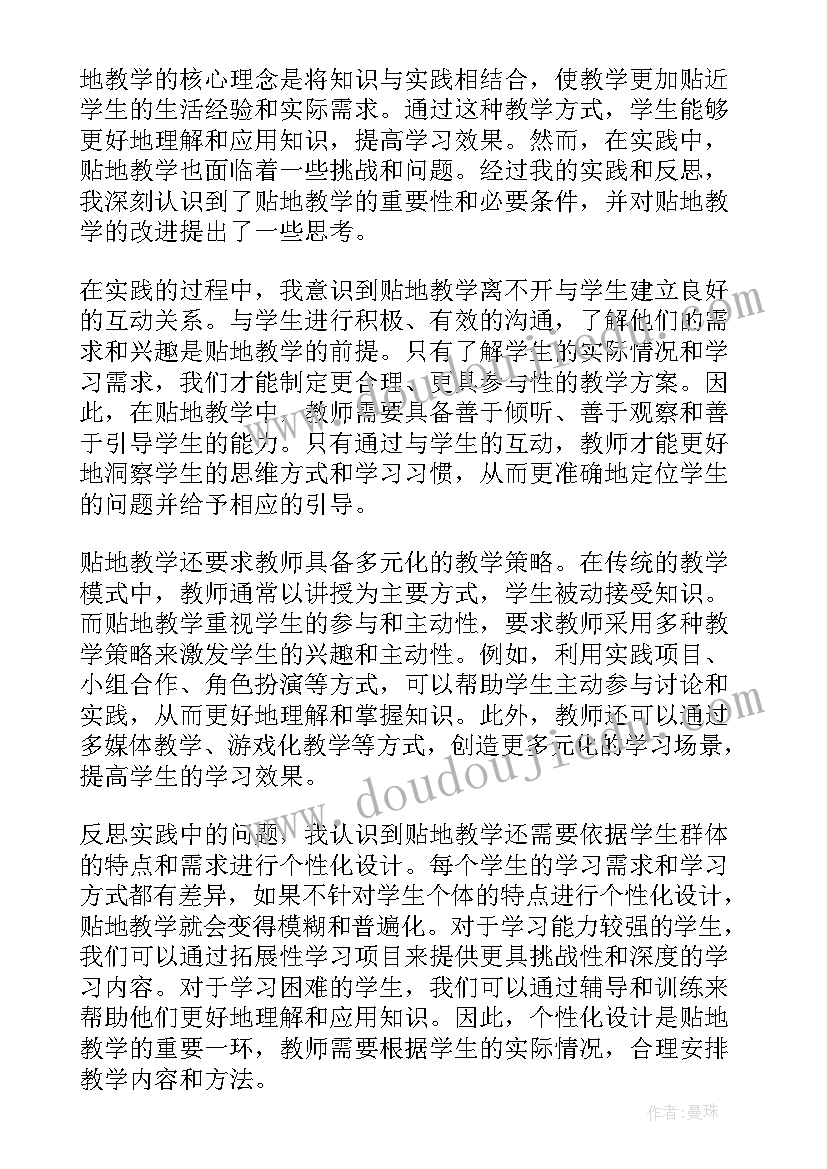 最新观察水中微小的生物教学反思(优质9篇)