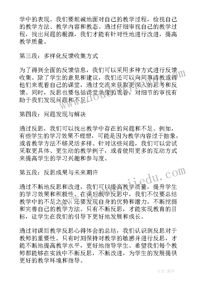 最新观察水中微小的生物教学反思(优质9篇)