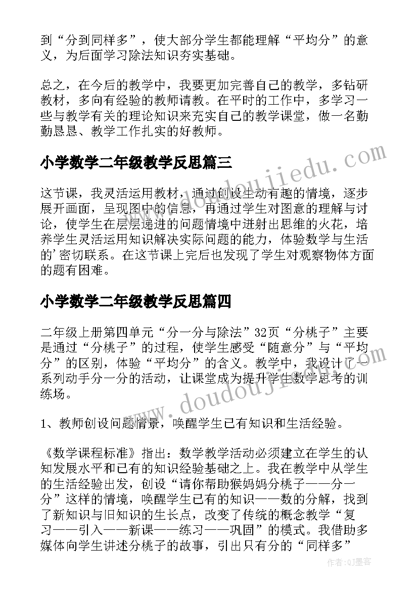 2023年小学数学二年级教学反思(模板9篇)