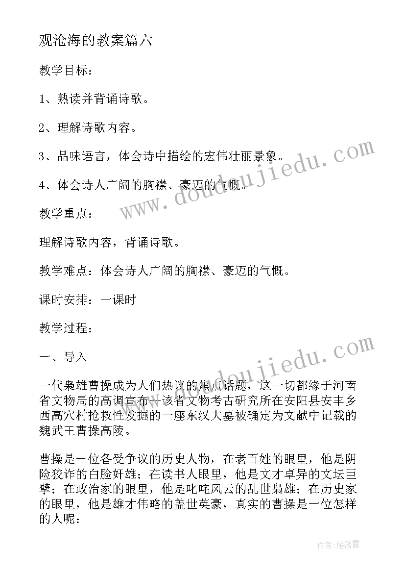 观沧海的教案(大全13篇)