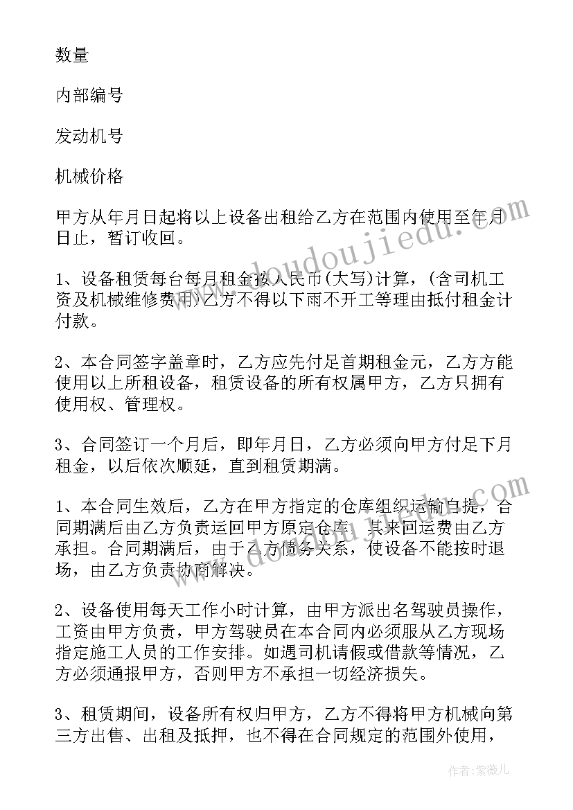 2023年挖机租赁合同书标准版 挖机租赁合同(模板8篇)