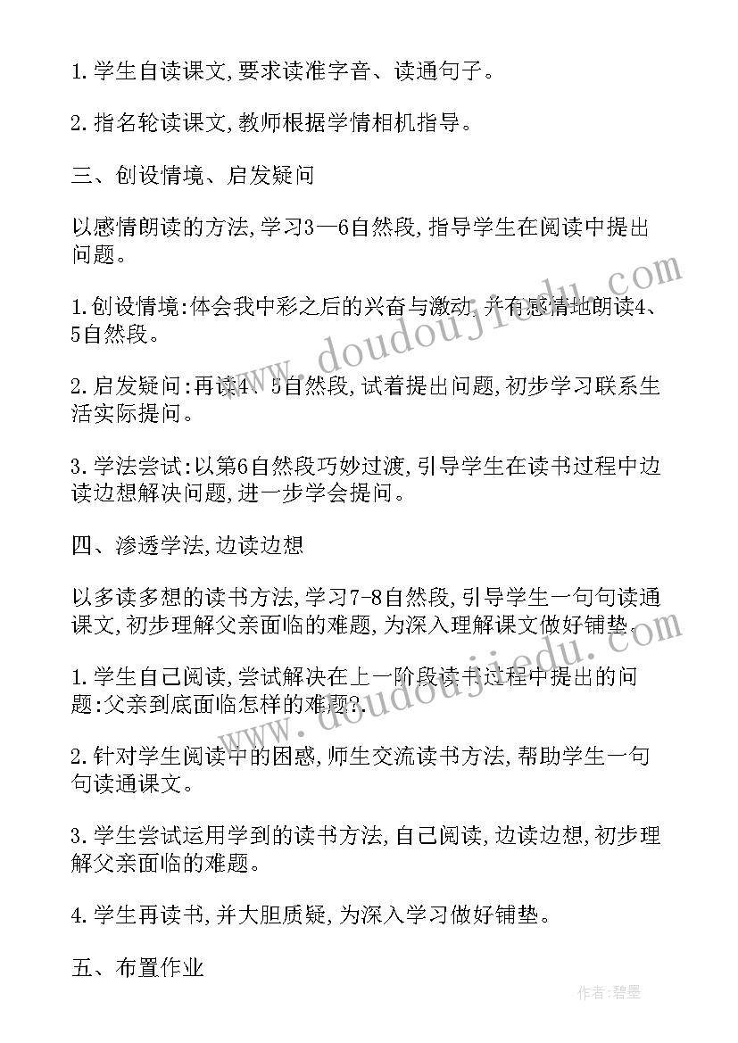 中彩那天教案设计详案(通用8篇)