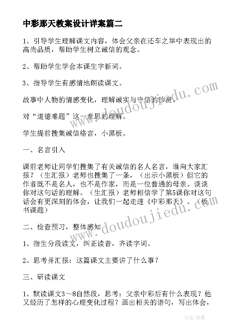 中彩那天教案设计详案(通用8篇)