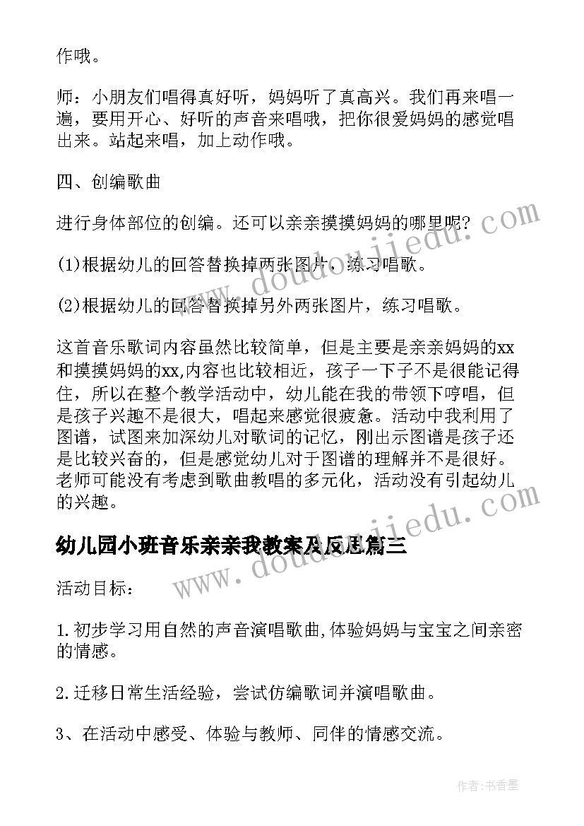 最新幼儿园小班音乐亲亲我教案及反思(精选8篇)