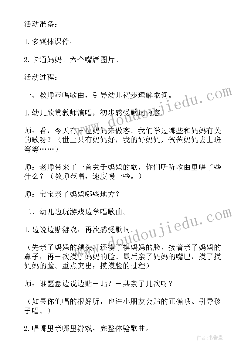 最新幼儿园小班音乐亲亲我教案及反思(精选8篇)