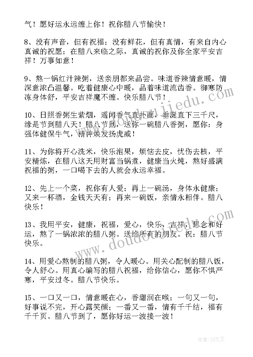 最新温馨腊八节朋友圈祝福语(汇总9篇)