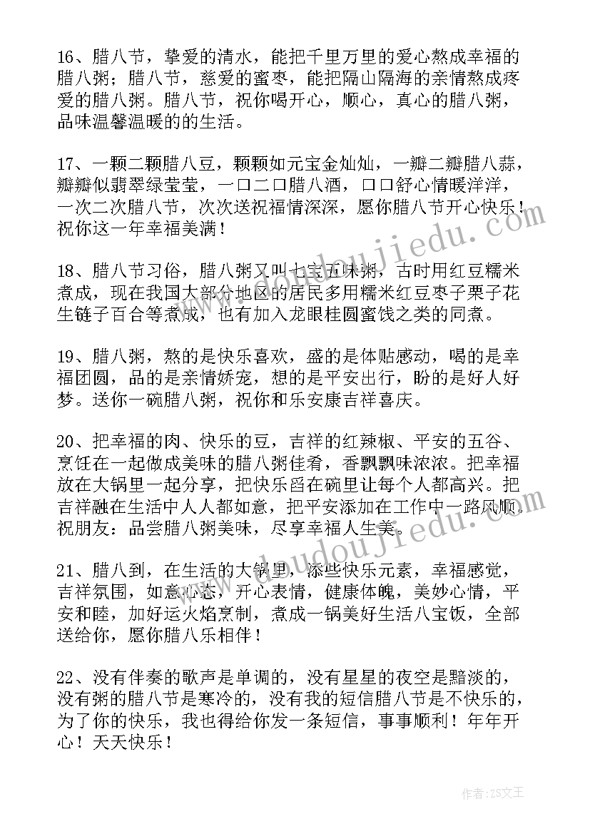 最新温馨腊八节朋友圈祝福语(汇总9篇)