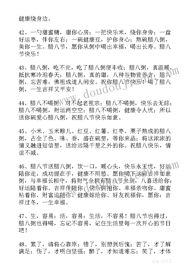 最新温馨腊八节朋友圈祝福语(汇总9篇)