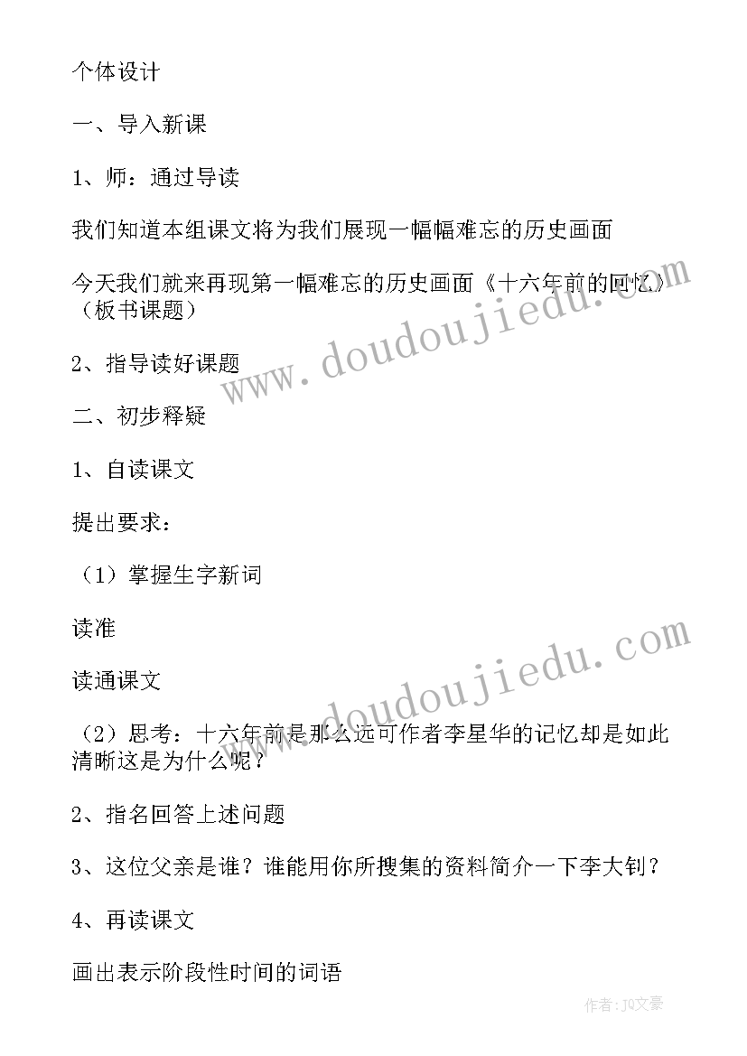 最新六年级语文第五单元教案(通用8篇)