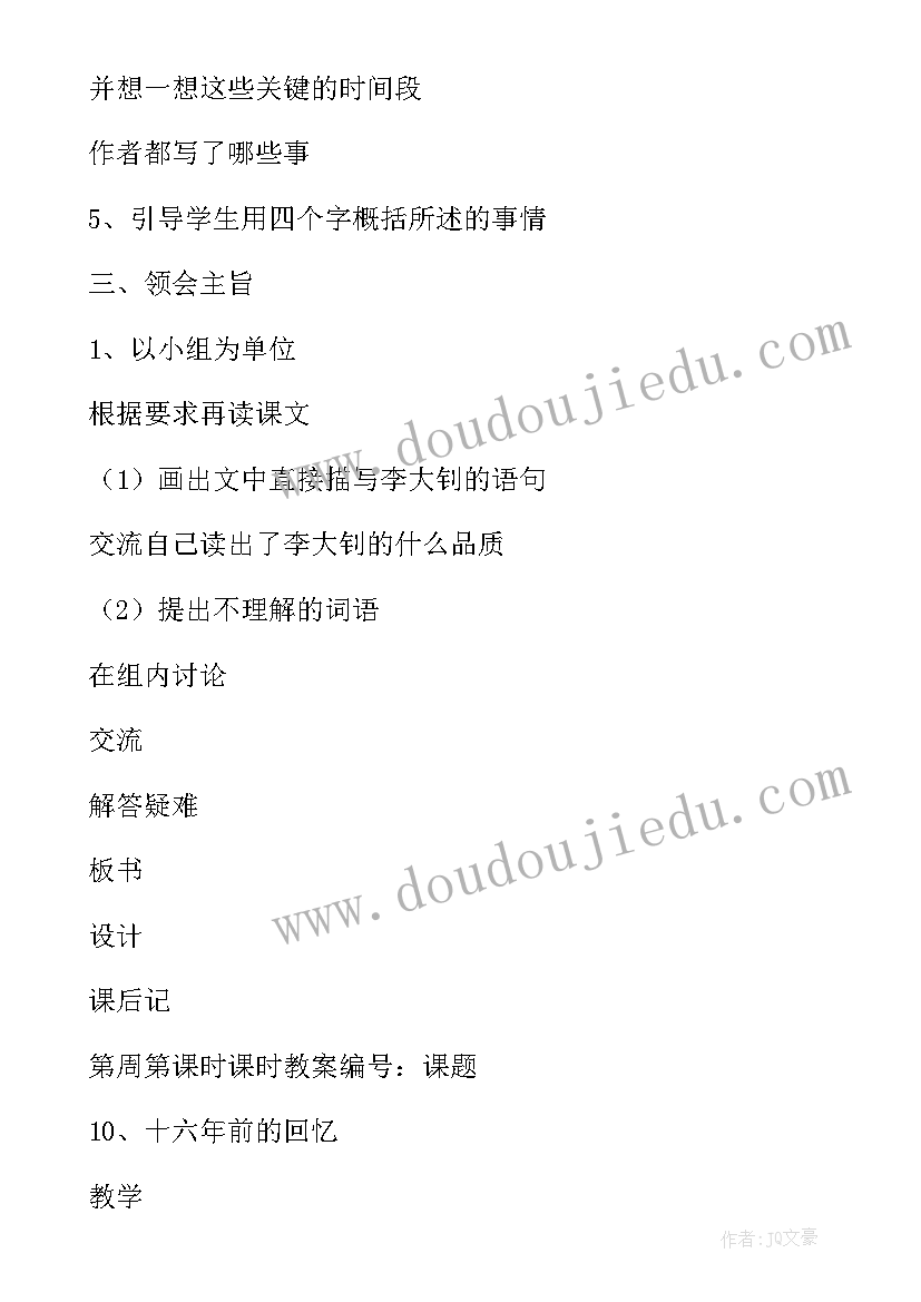 最新六年级语文第五单元教案(通用8篇)