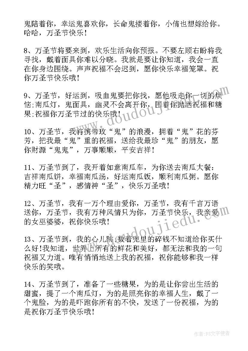 最新学生万圣节活动总结(模板8篇)