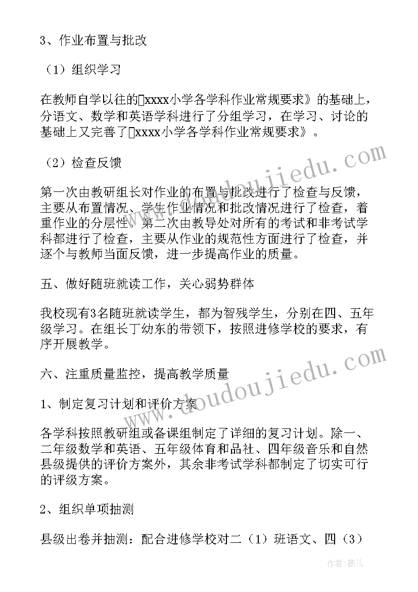 最新小学教学老师工作总结 小学老师教学工作总结(通用17篇)