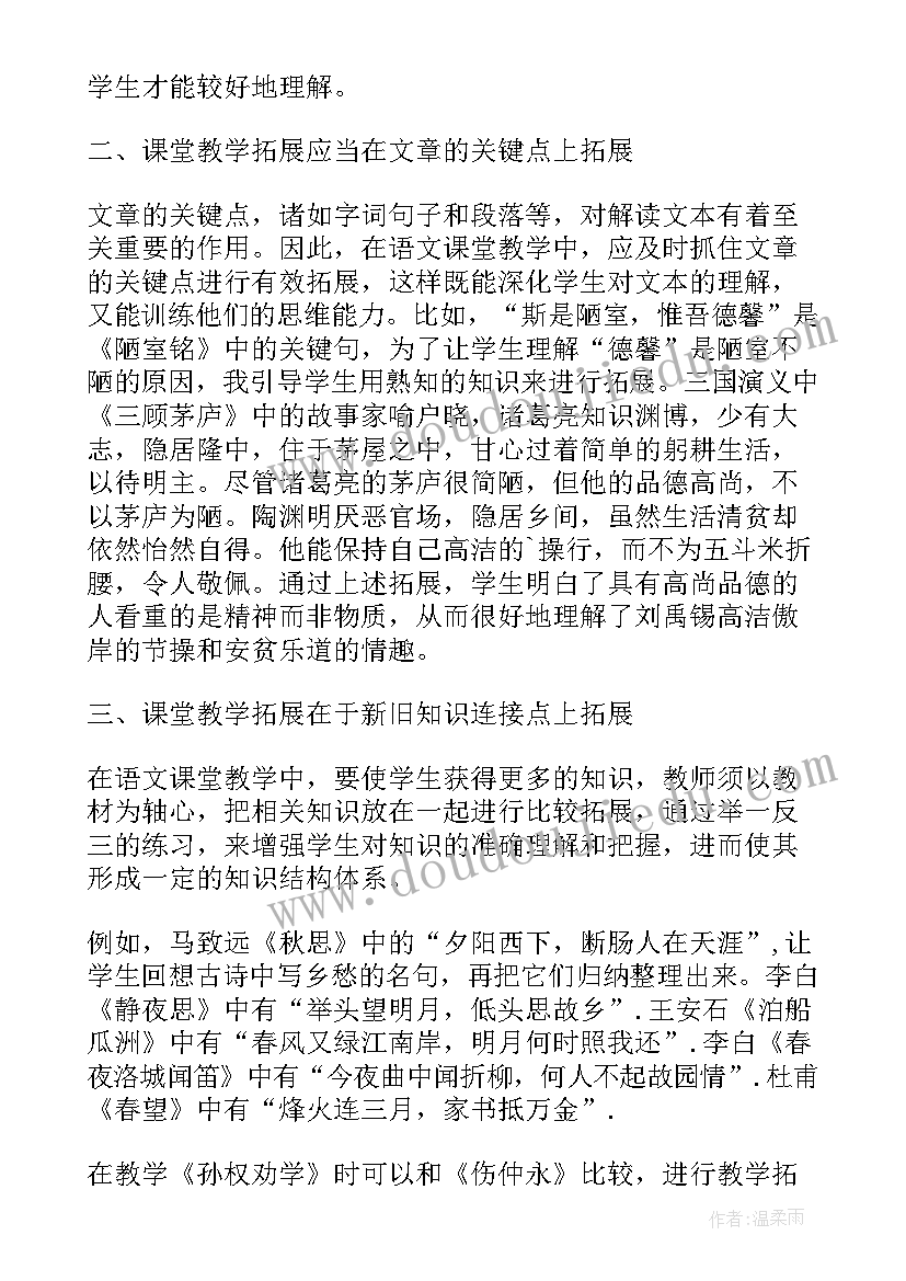 语文课堂教学的论文(大全17篇)