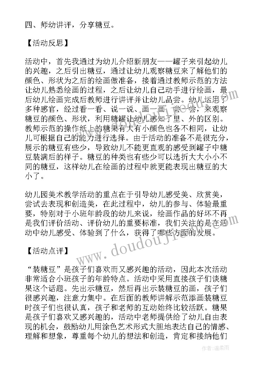 我的幼儿园美术教案小班(精选18篇)