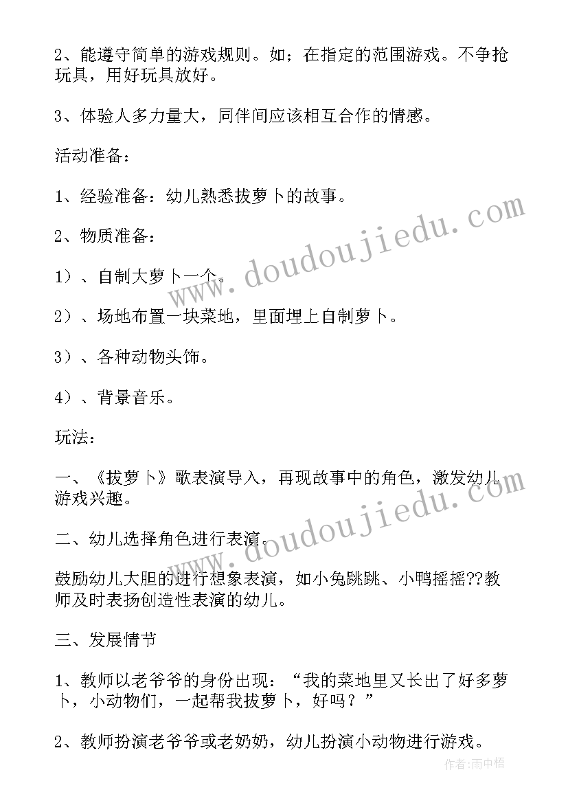 小班艺术领域小兔的萝卜教案 小班教案小兔拔萝卜(优质20篇)