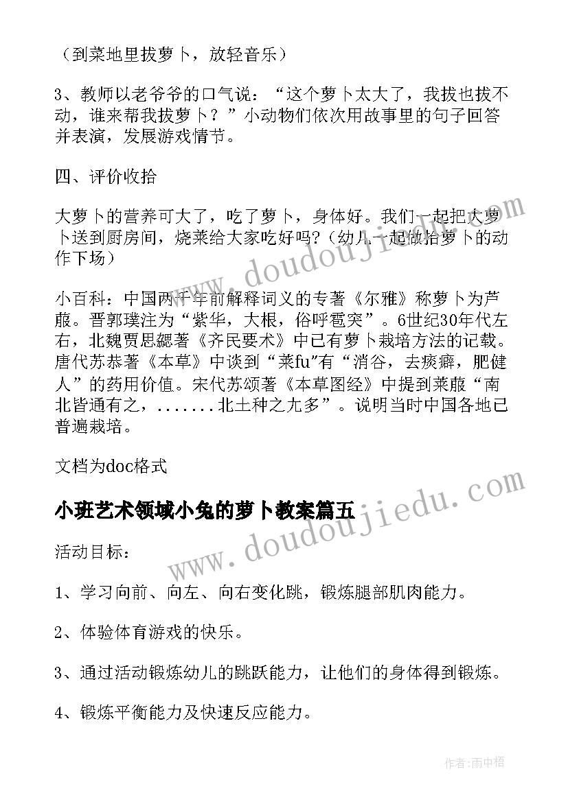 小班艺术领域小兔的萝卜教案 小班教案小兔拔萝卜(优质20篇)