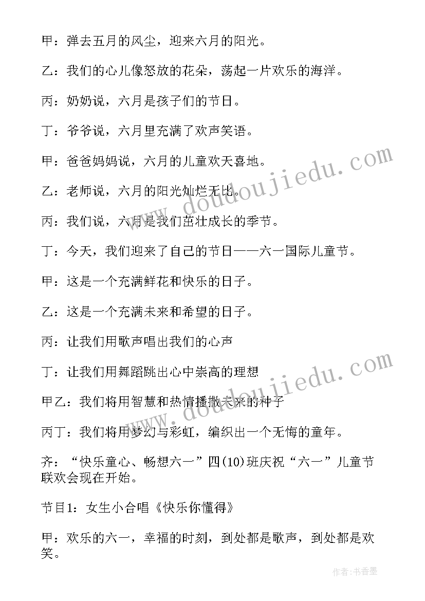 最新搜索六一儿童晚会主持词(精选14篇)