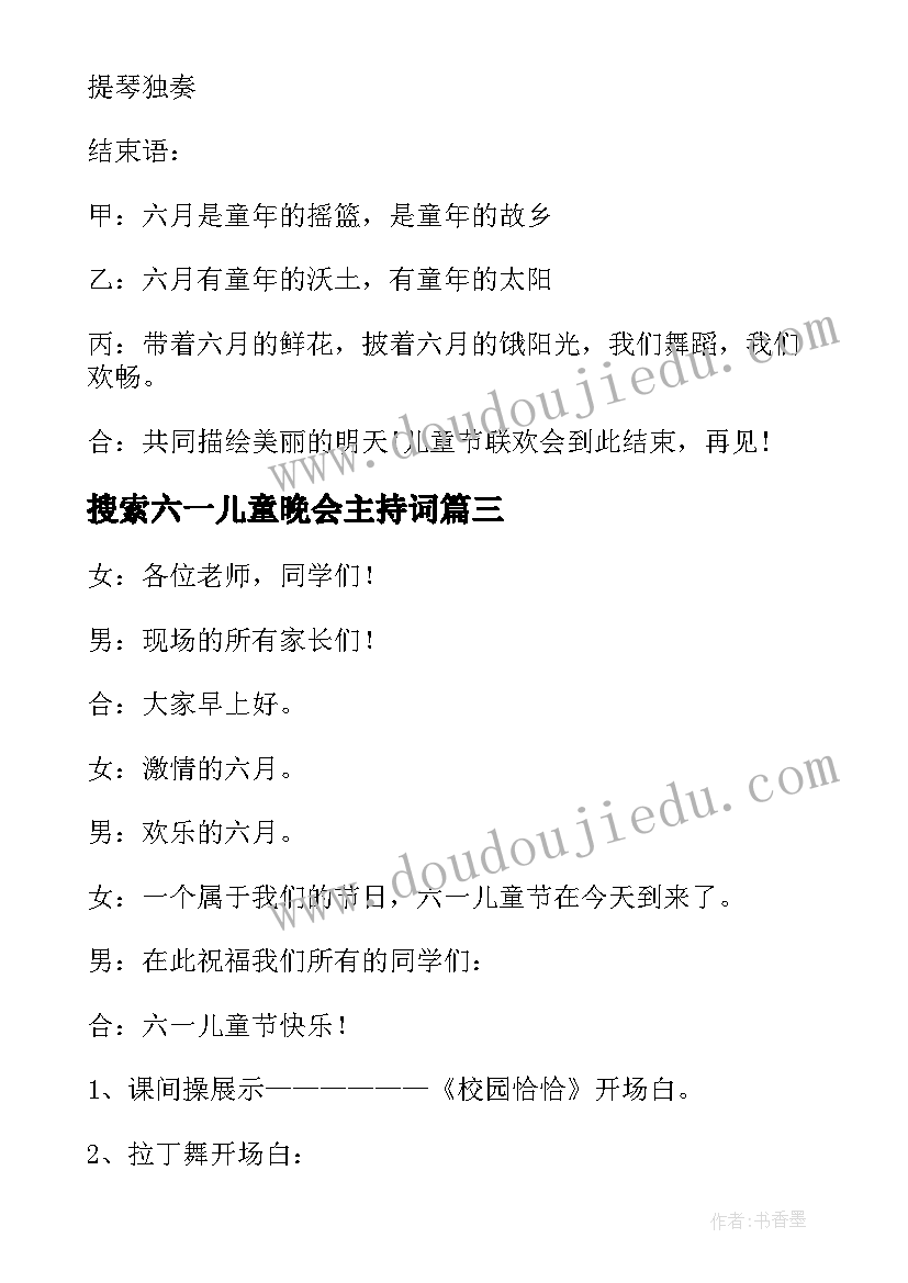 最新搜索六一儿童晚会主持词(精选14篇)