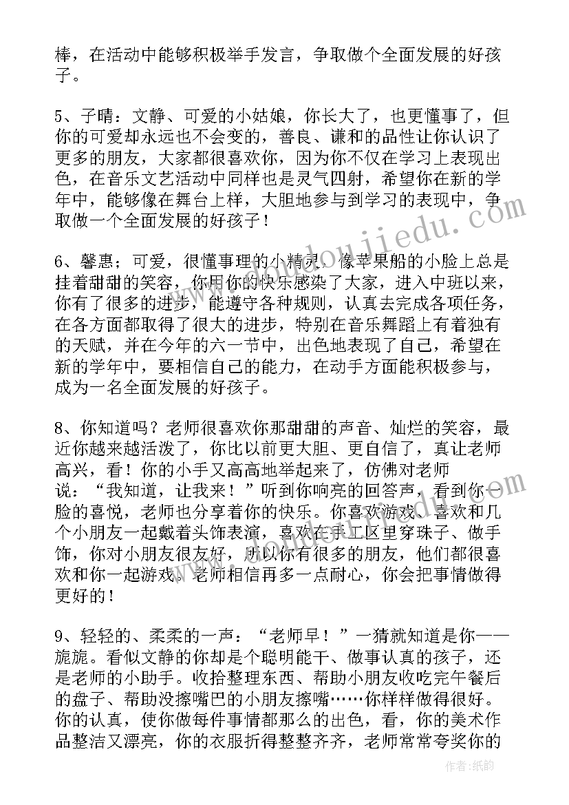 2023年幼儿园大班学期评语 幼儿园上学期大班评语幼儿园大班评语(通用16篇)