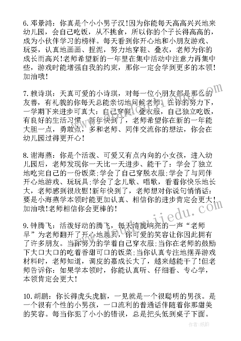 2023年幼儿园大班学期评语 幼儿园上学期大班评语幼儿园大班评语(通用16篇)