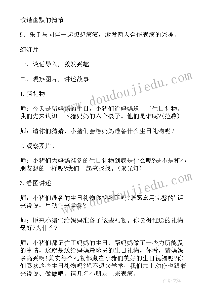 2023年中班找妈妈教案 中班教案我的妈妈(优质17篇)