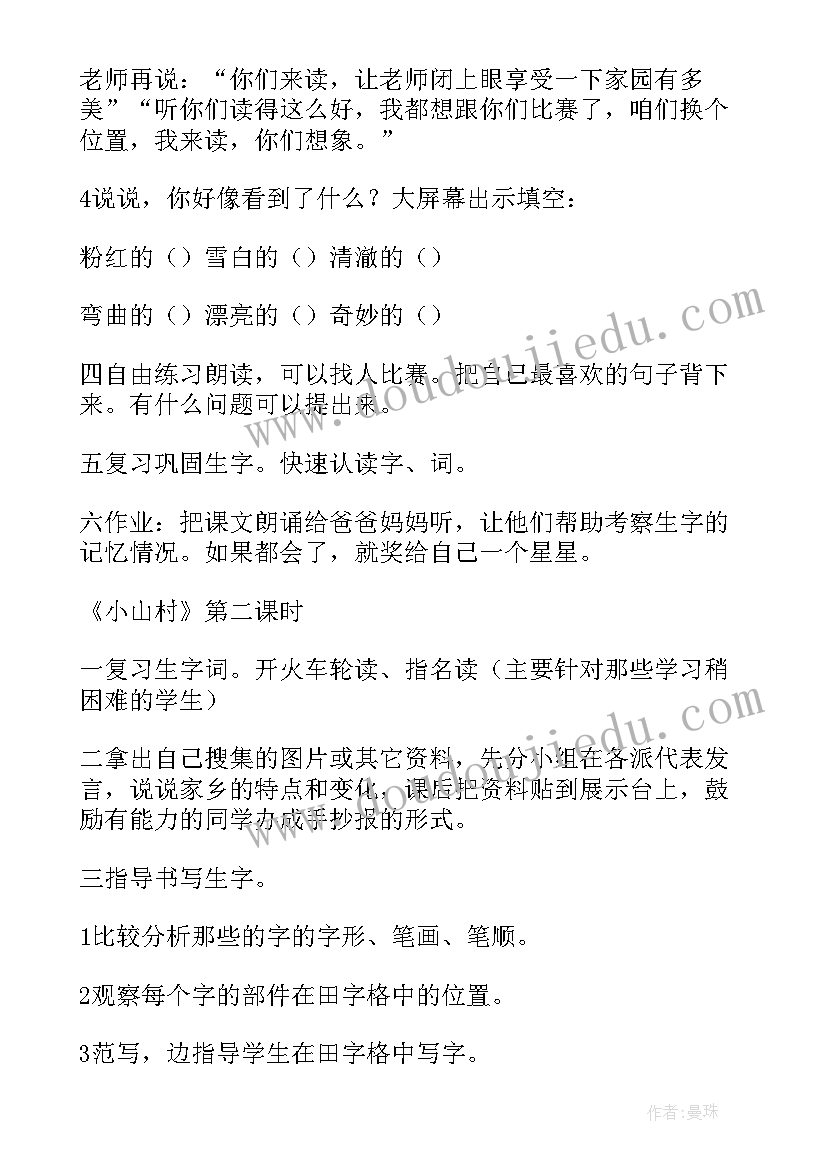 最新人教版第二单元第一课时教案 八下第二单元教案雪第二课时(实用14篇)