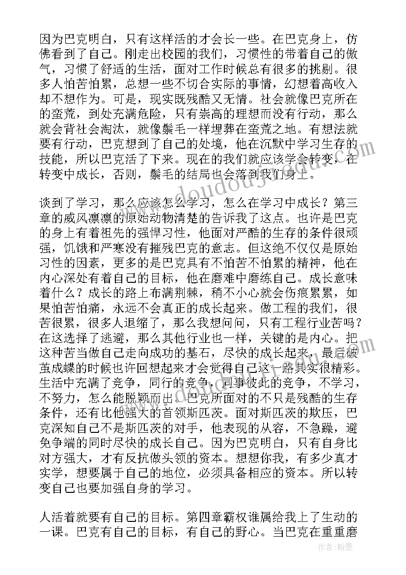 经典小说野性的呼唤读后感 小说野性的呼唤读后感(优质8篇)