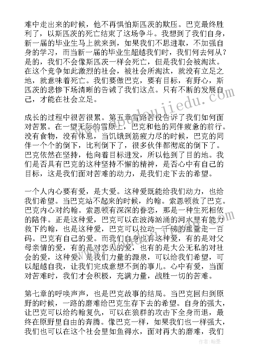 经典小说野性的呼唤读后感 小说野性的呼唤读后感(优质8篇)