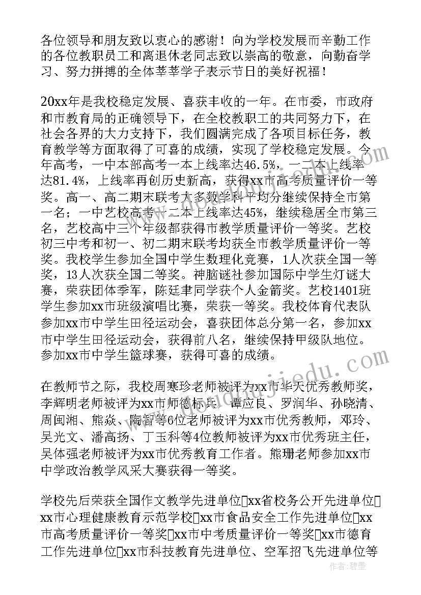 小学庆元旦领导精彩讲话稿(实用9篇)