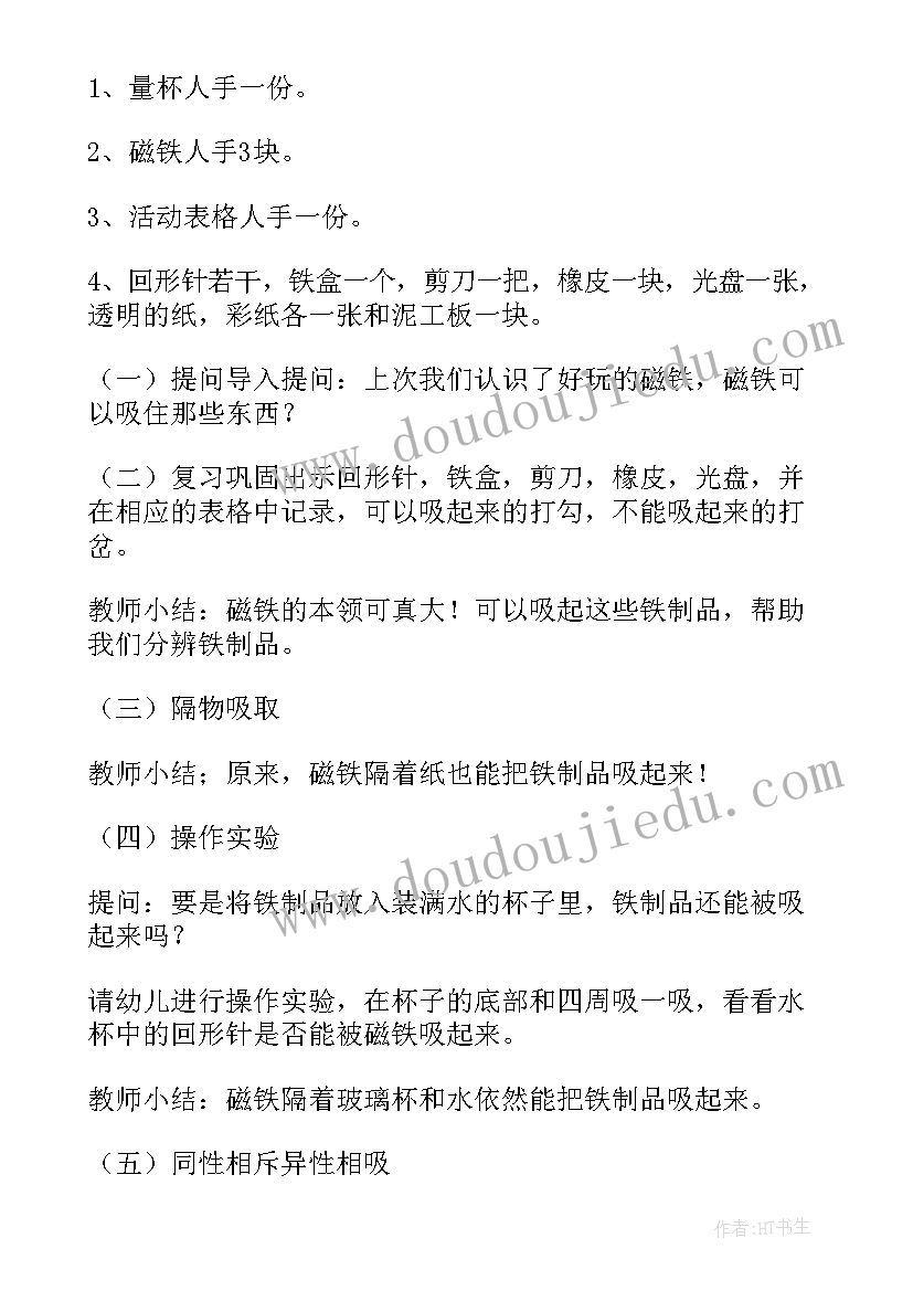 最新玩磁铁教案反思中班 磁铁中班教案(大全15篇)