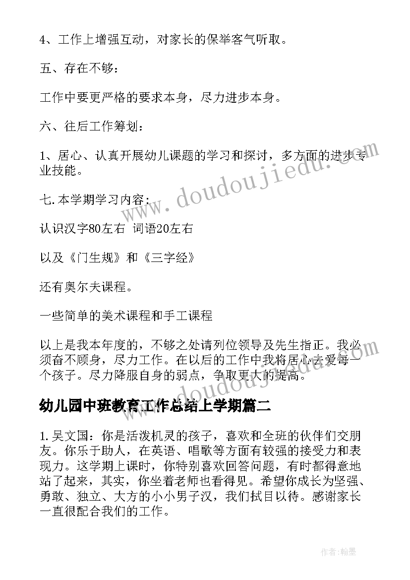 2023年幼儿园中班教育工作总结上学期(模板10篇)