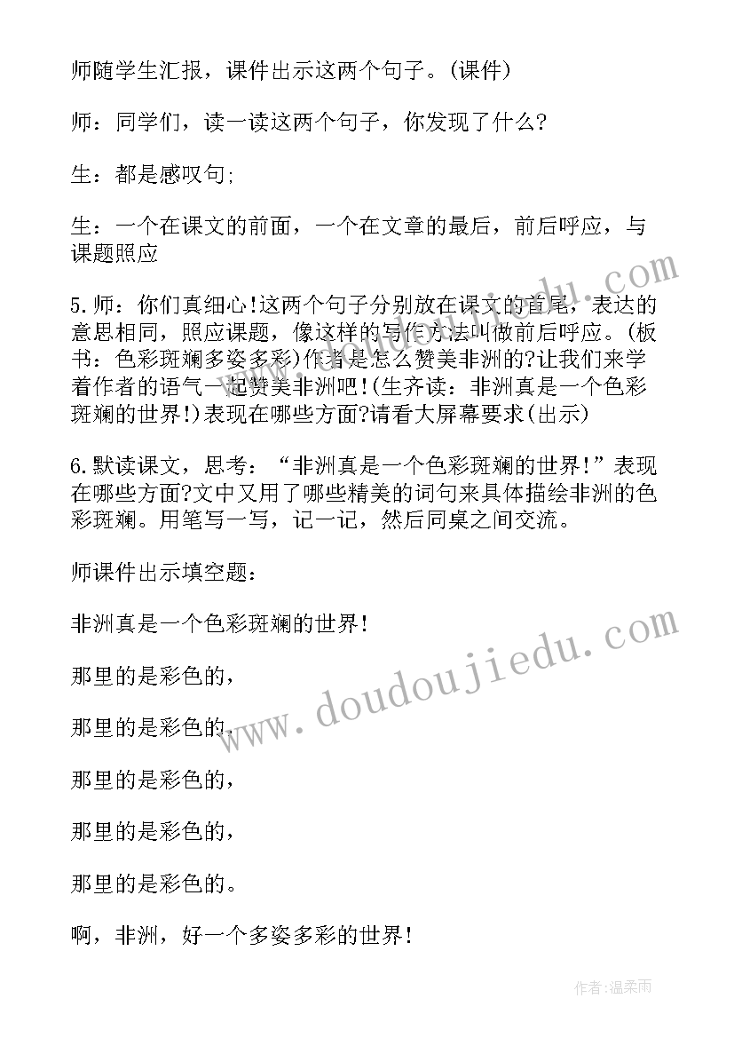 最新五年级语文祖父的园子教案(优秀18篇)