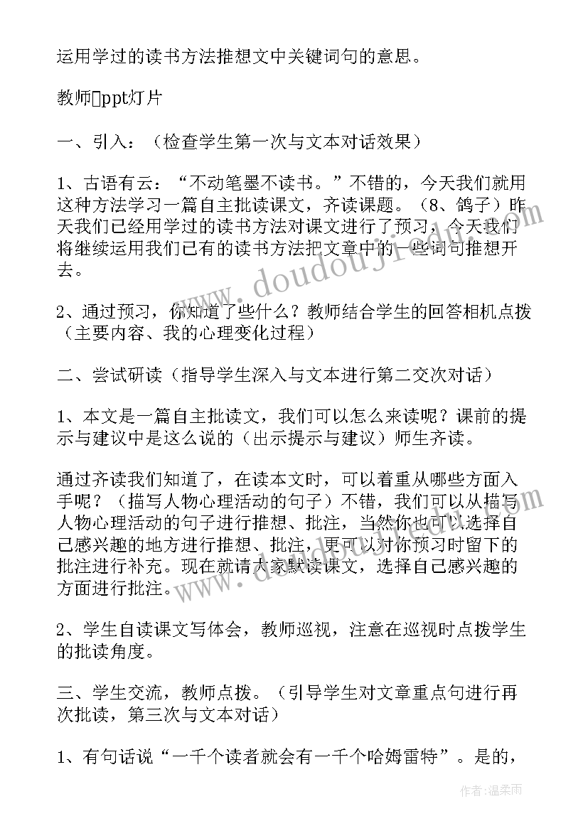 最新五年级语文祖父的园子教案(优秀18篇)