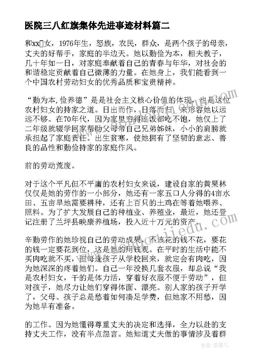 医院三八红旗集体先进事迹材料 三八红旗手集体先进事迹材料(实用15篇)