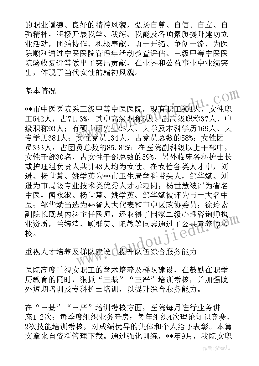 医院三八红旗集体先进事迹材料 三八红旗手集体先进事迹材料(实用15篇)